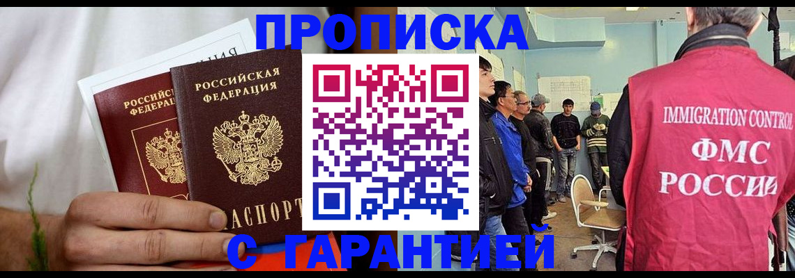 временная регистрация купить в Тулуне